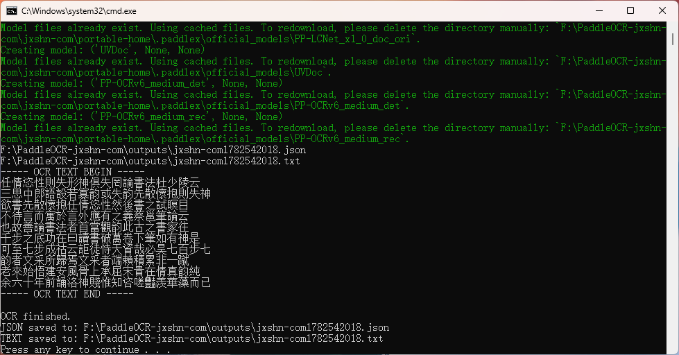 PaddleOCR windows一键包bat窗口拖动图片ocr识别