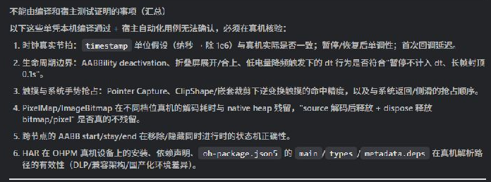 助手列出时钟、生命周期、手势抢占和PixelMap与ImageBitmap内存的真机检查建议