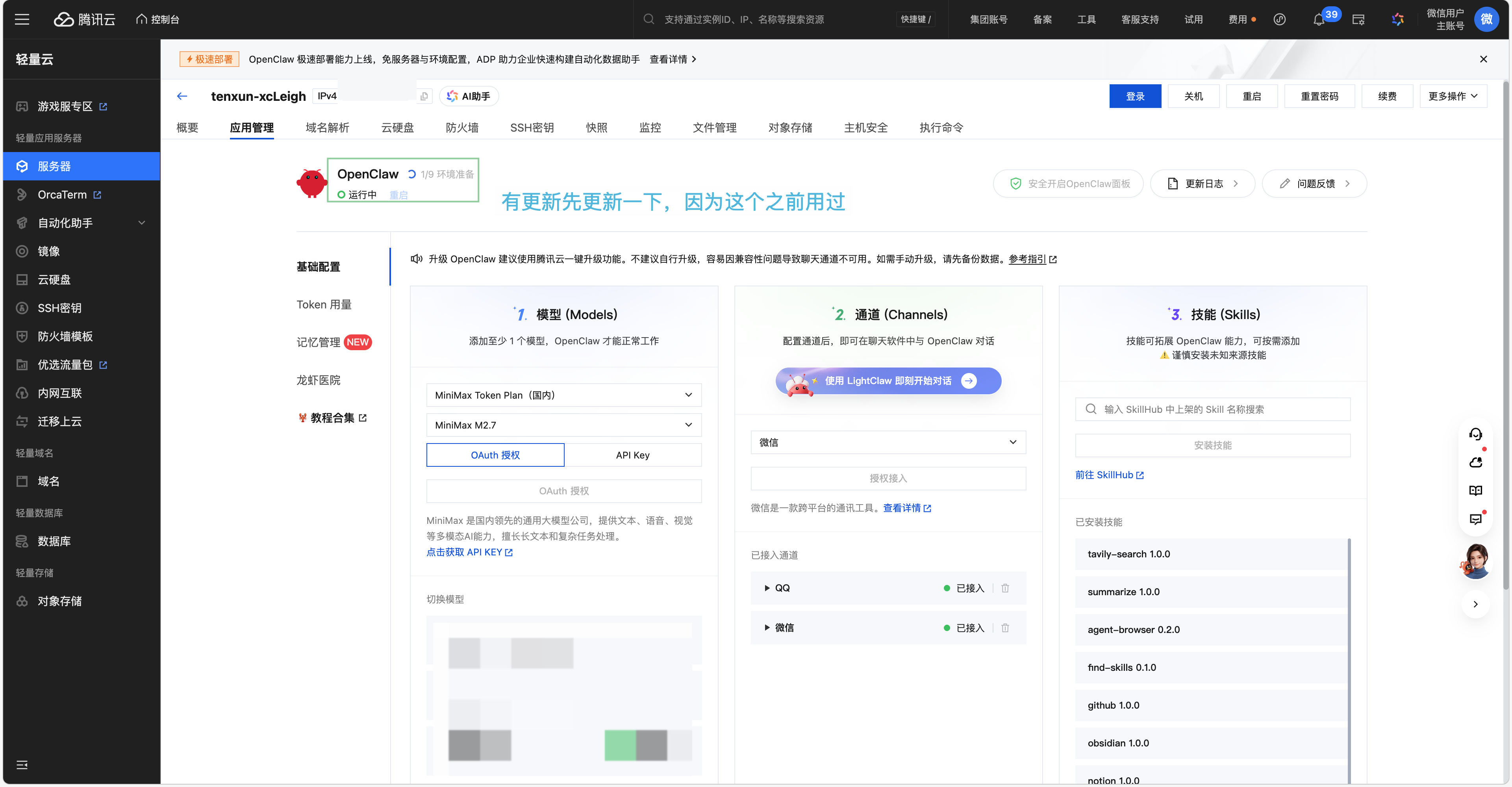 腾讯云 OpenClaw 管理页面