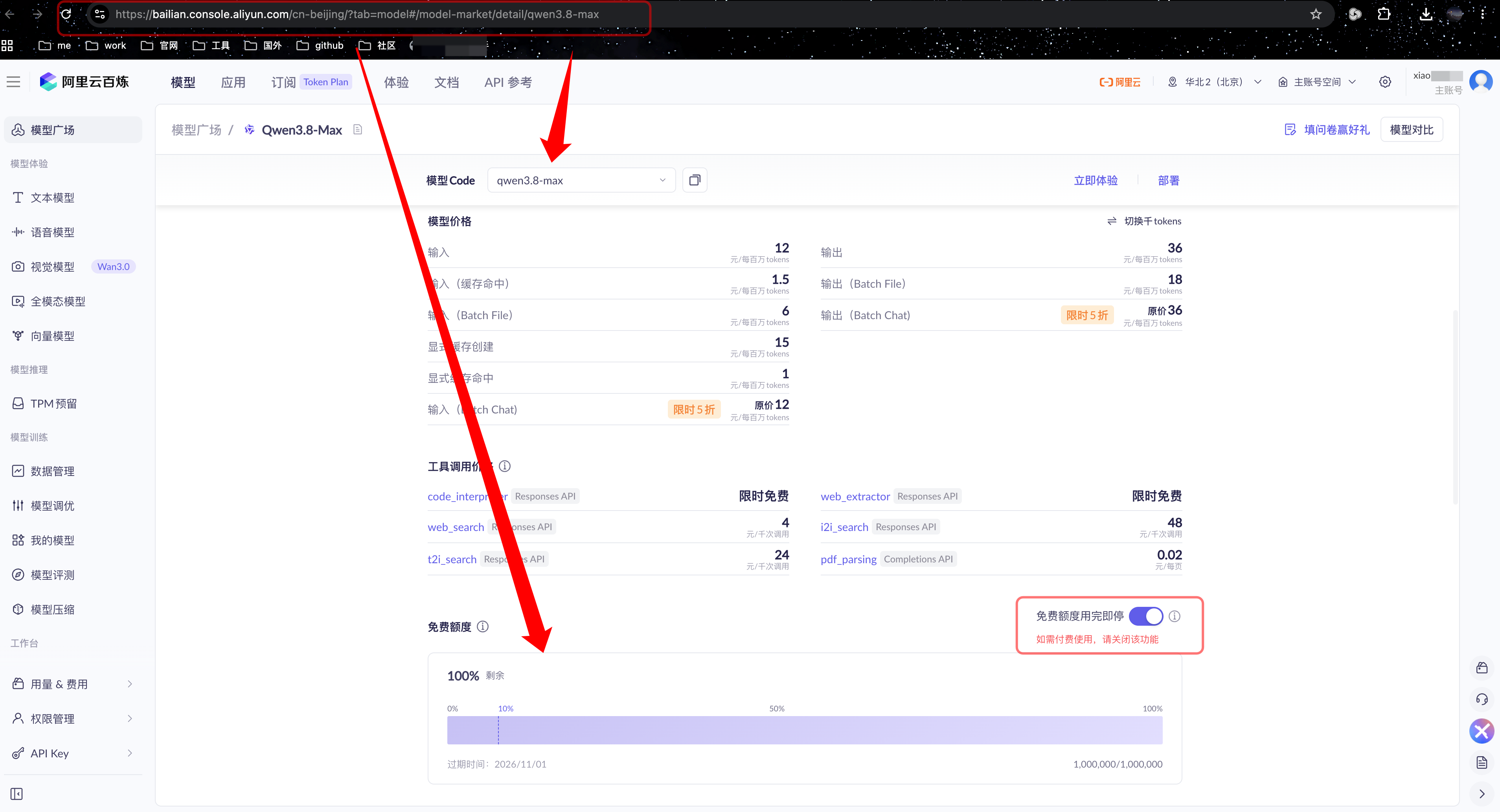 百炼页面中的 qwen3.8-max、价格和初始免费额度