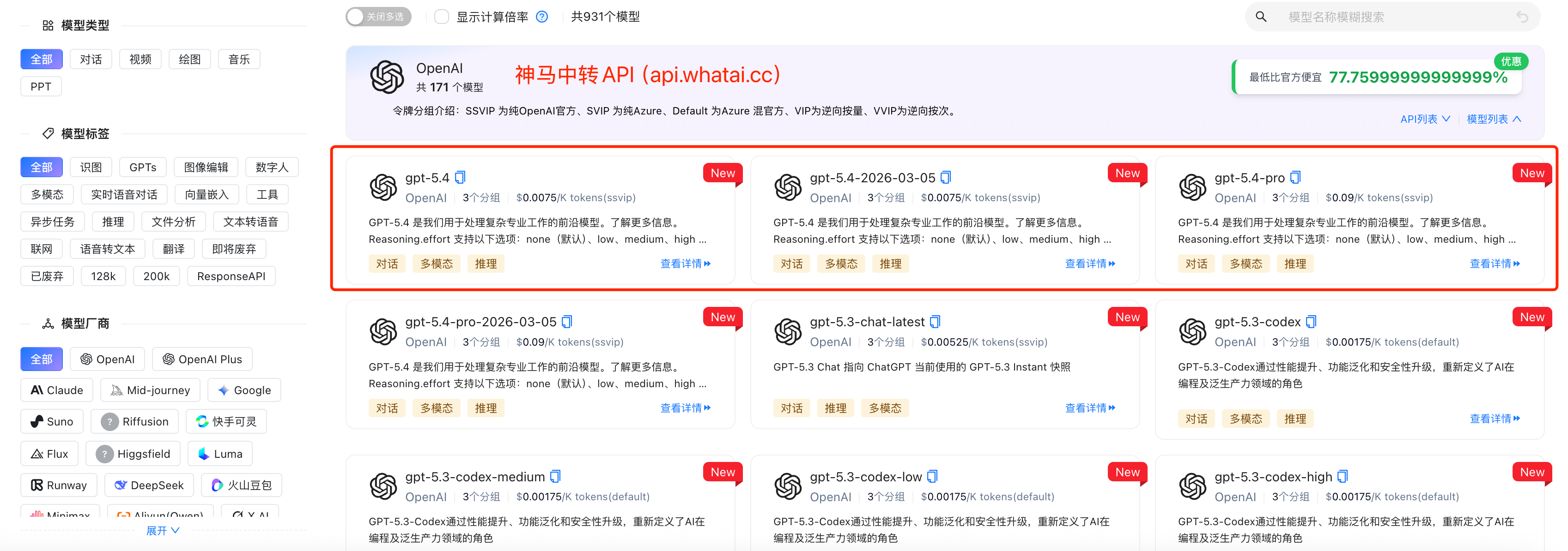 GPT-5.4中转API,国内直连gpt