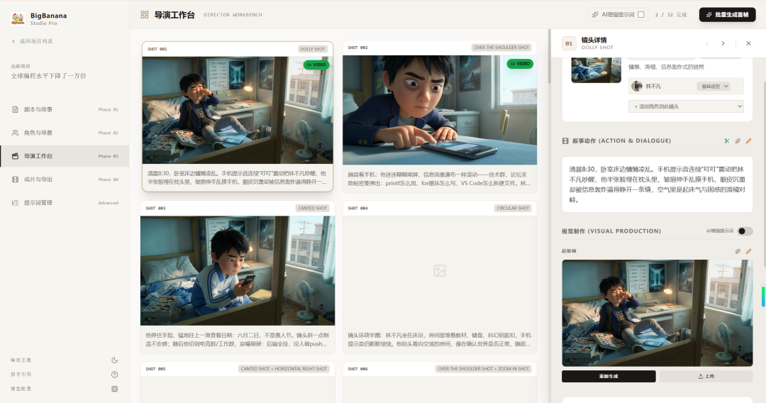 还在“抽卡式”做AI短剧？我试了大香蕉漫剧平台后，流程终于像拍片了