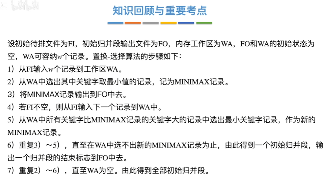 数据结构（七）——排序——置换选择排序小结.png
