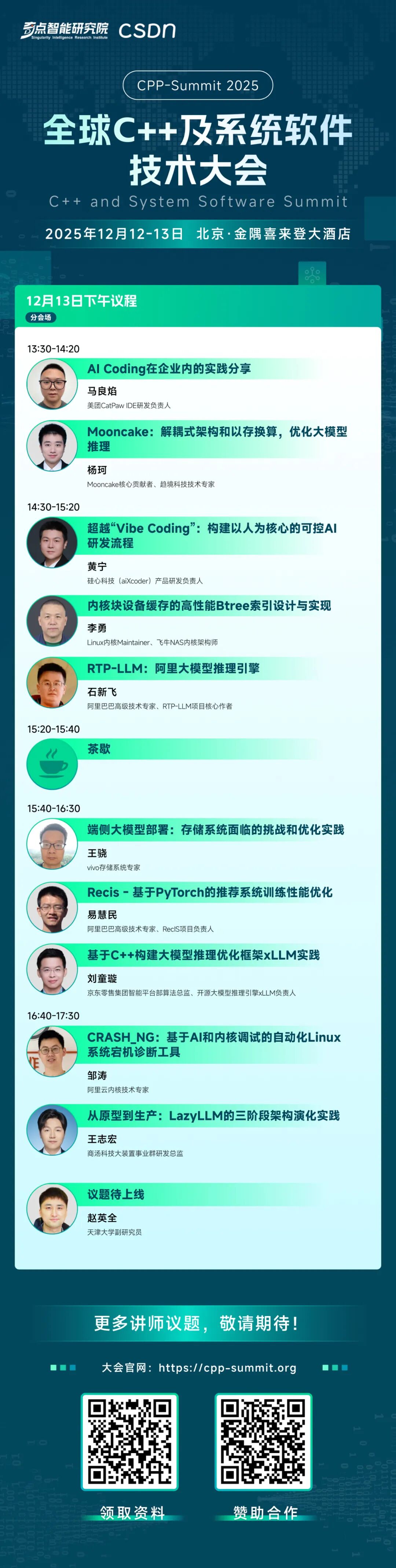 C++ 之父亲临现场,2025 全球 C++ 及系统软件技术大会日程抢先看!-CSDN博客