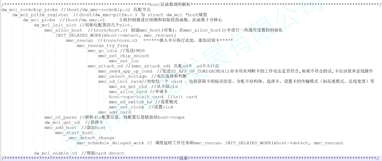 CS创世 SD NAND 在 君正平台和 RK 平台的应用 host层函数调用关系解析