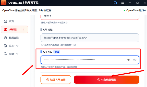 输入API Key
