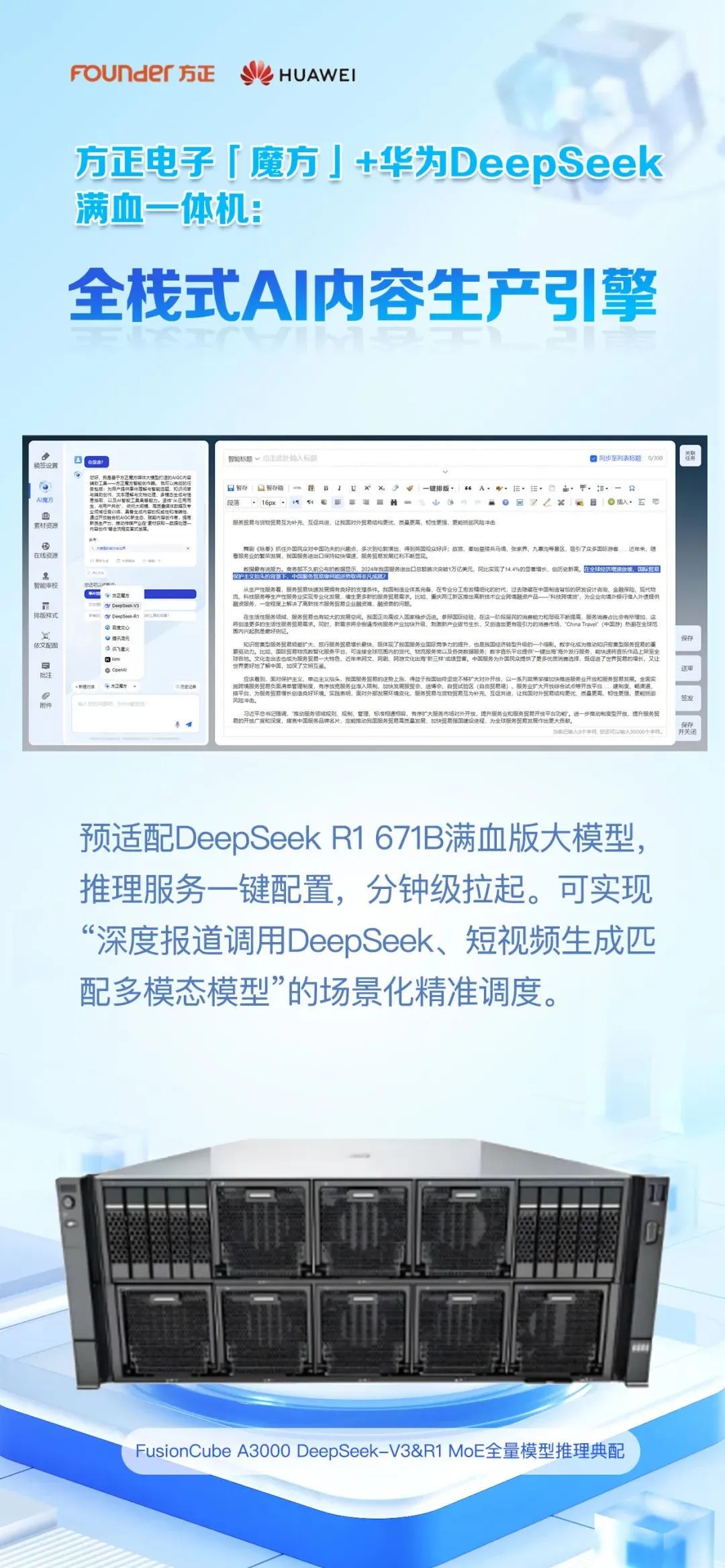 华为DeepSeek训推超融合一体机FusionCube A3000外观展示多个GPU模块_1
