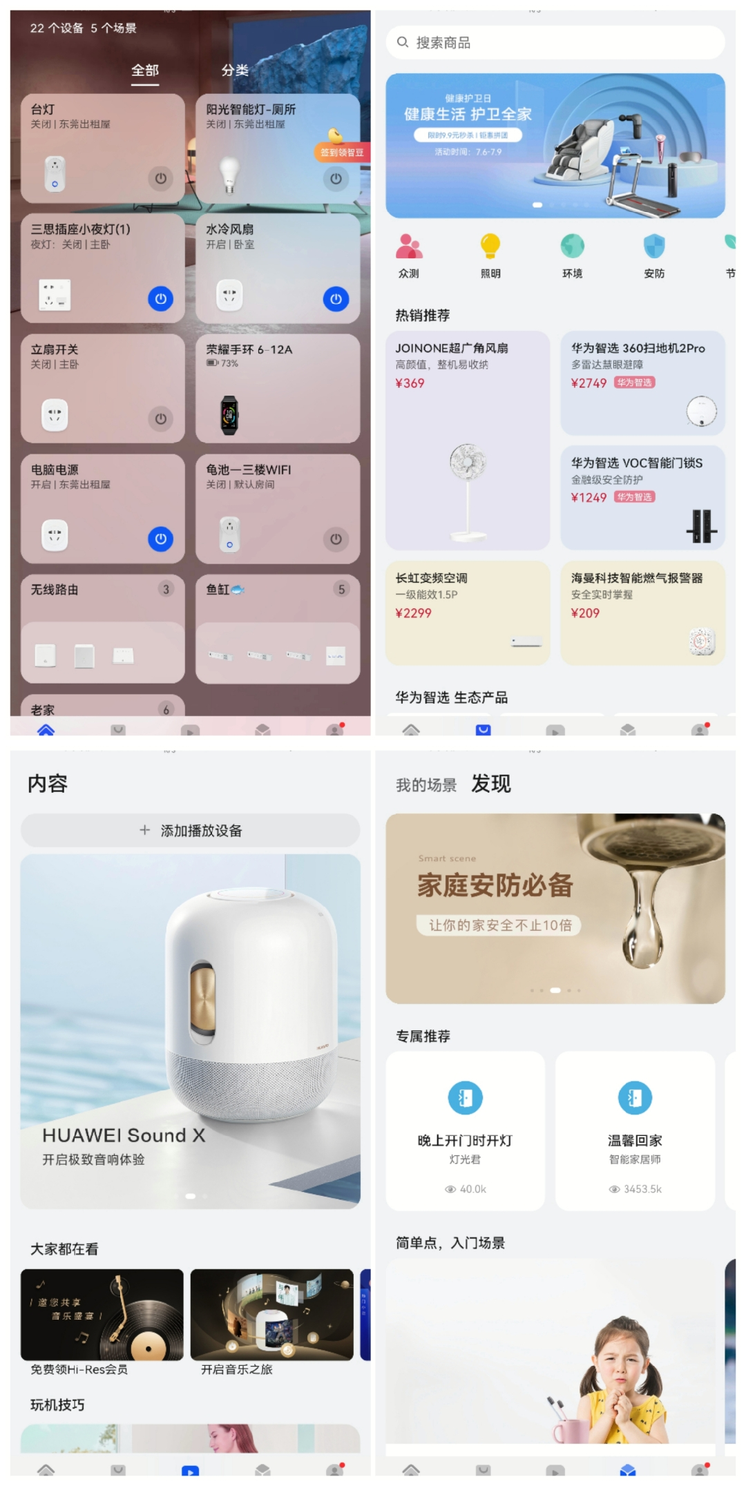 鸿蒙智能家居设备控制界面展示