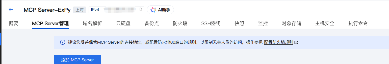 点击添加 MCP Server