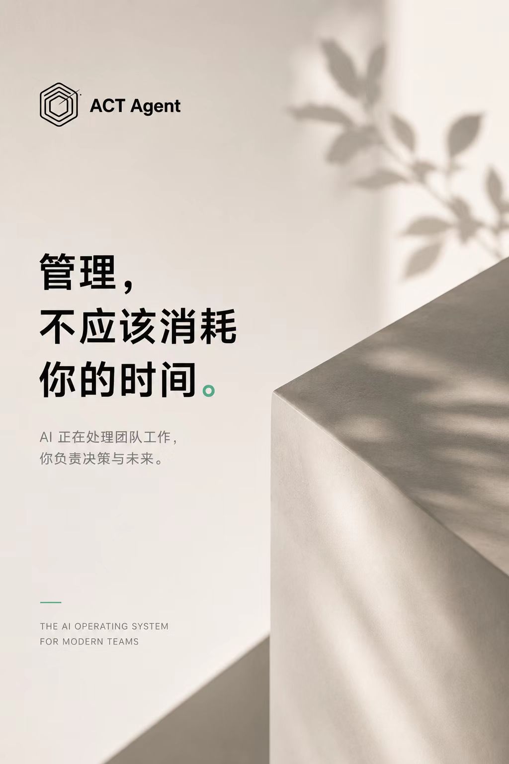 ActAgent企业数据分析场景应用示意图