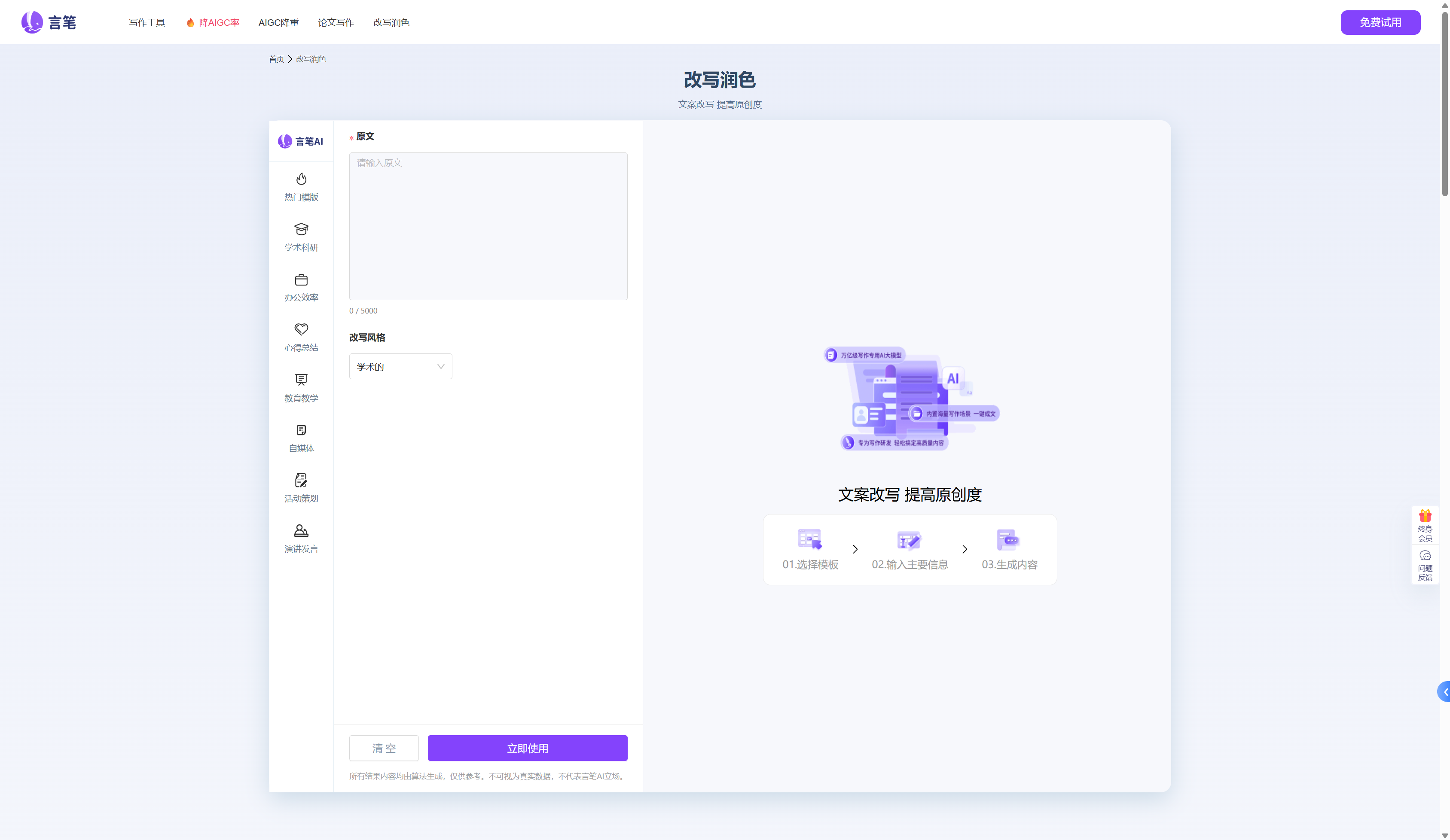 言笔AI论文写作产品截图