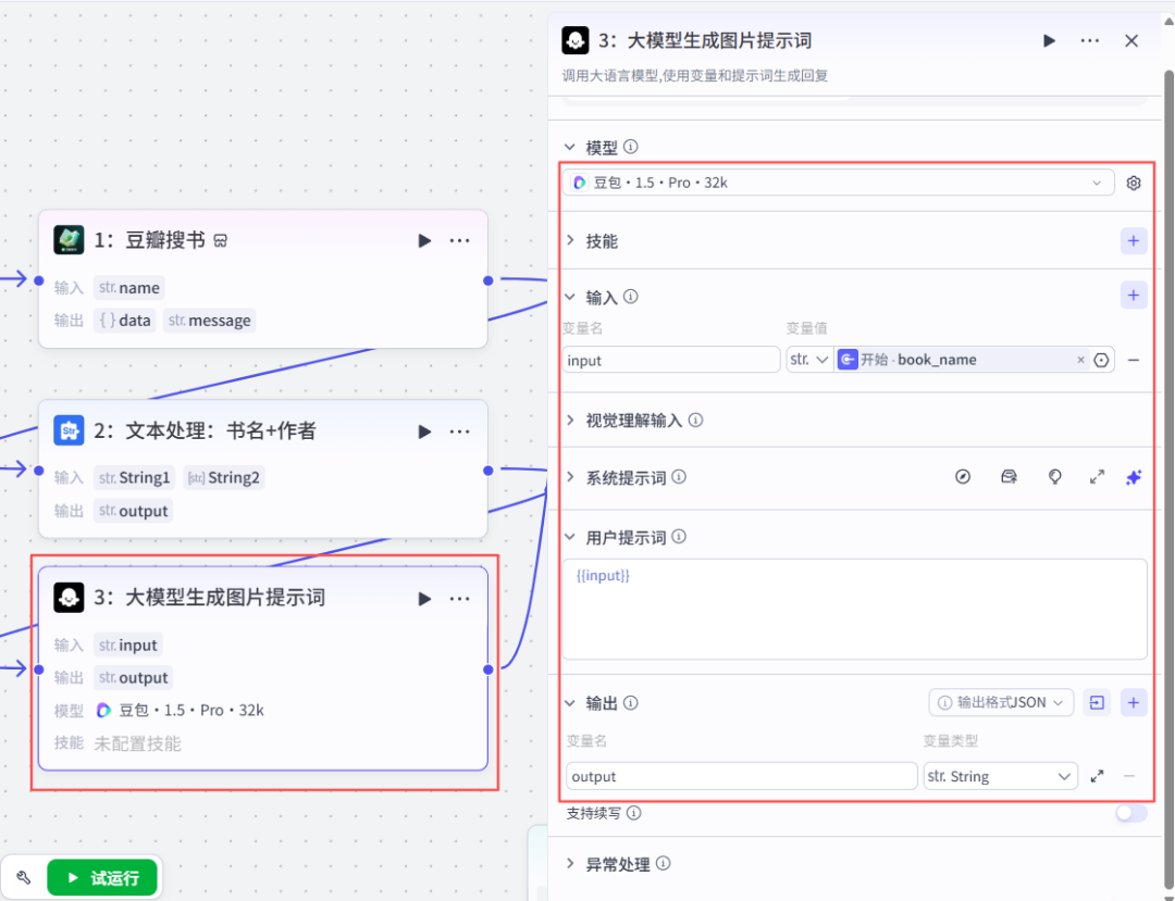 扣子(Coze+image2)实战:读书博主私藏,用Coze制作书单视频,保姆级带你拆解,一分钟轻松搞定!_coze 两个扣子-CSDN博客