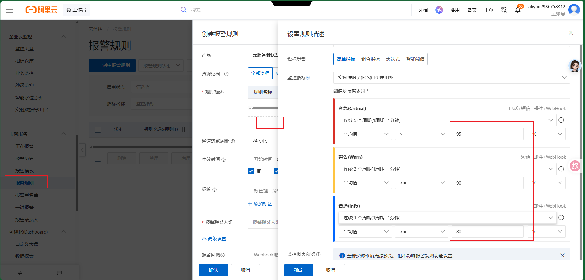 报警规则