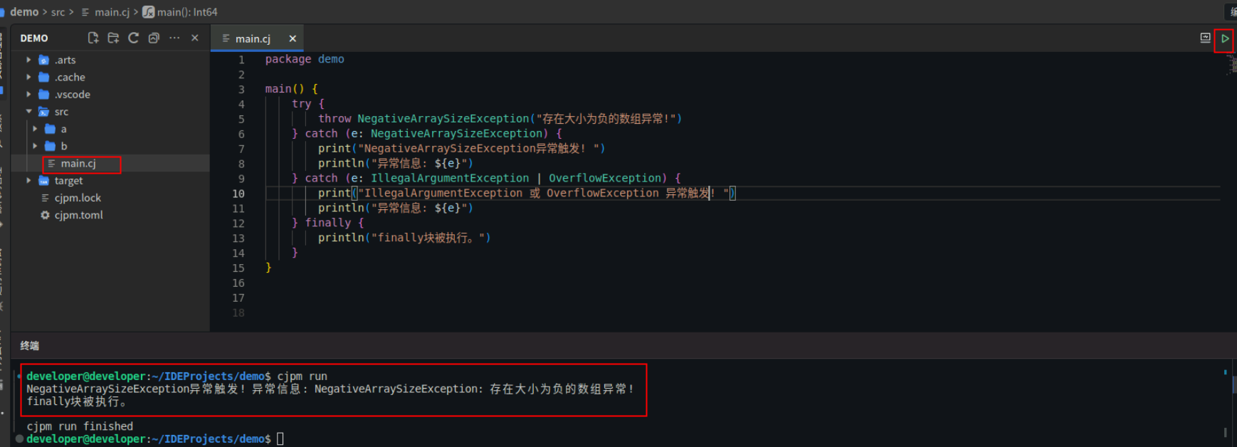 仓颉之包与异常处理的智慧战场_仓颉编程语言_13