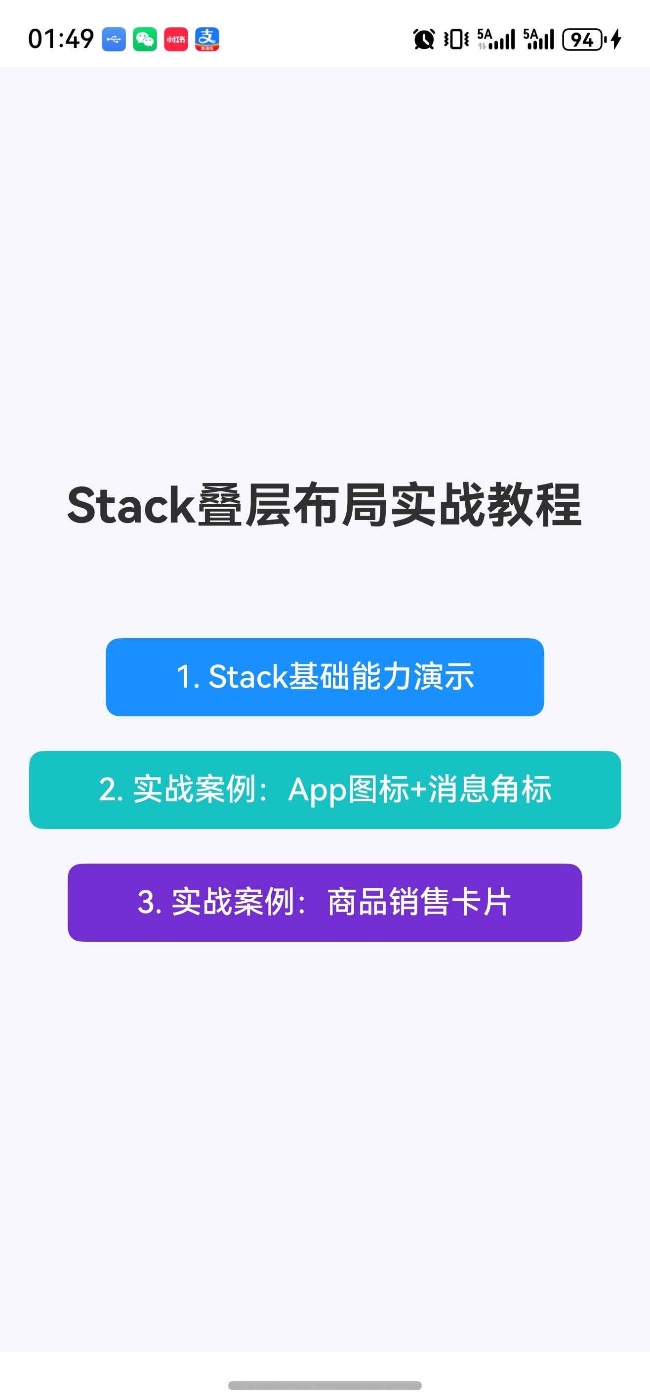 Stack叠层布局入口_20260129_134913
