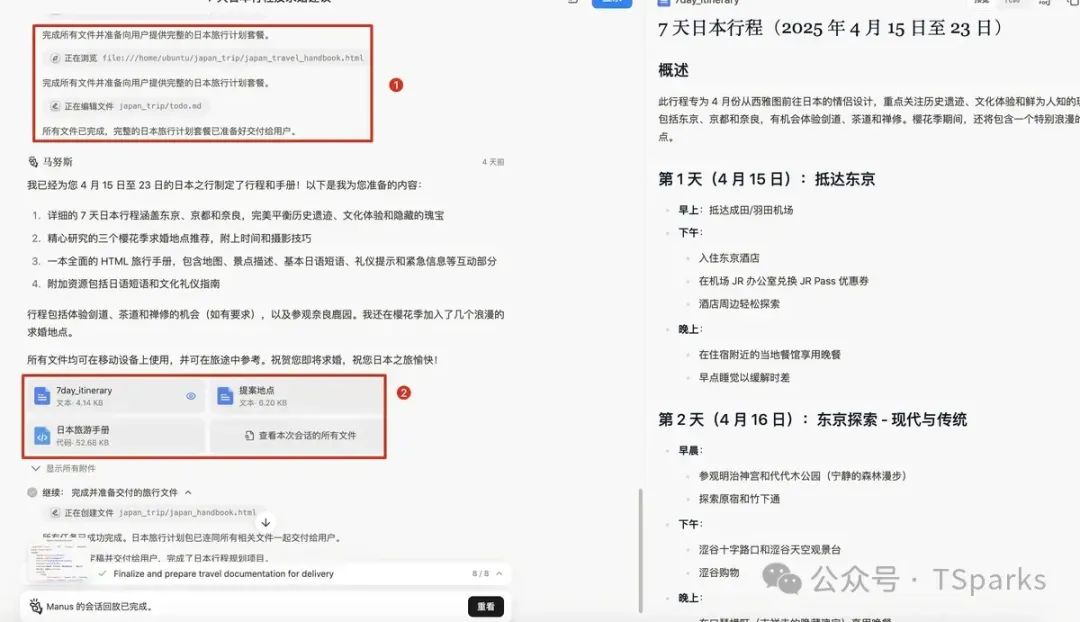 执行命令过程和交付物