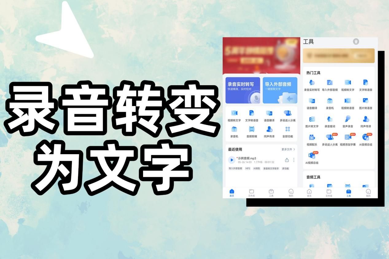 不再为听写抓狂：实用技巧分享，带你玩转音频转文字软件哪个好-CSDN博客