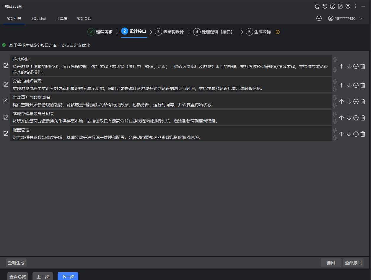 飞算JavaAI 3.2.0：零编码带你体验游戏后端开发实战