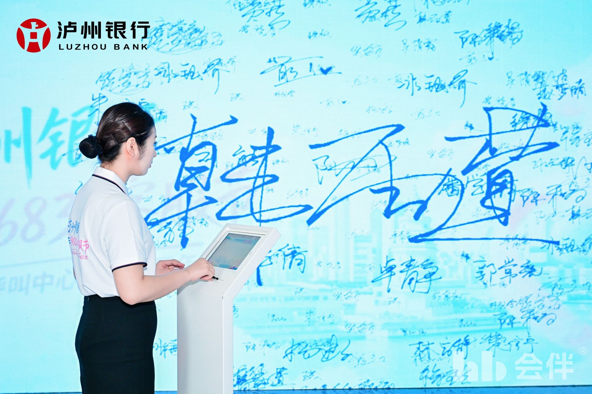会伴数字办会