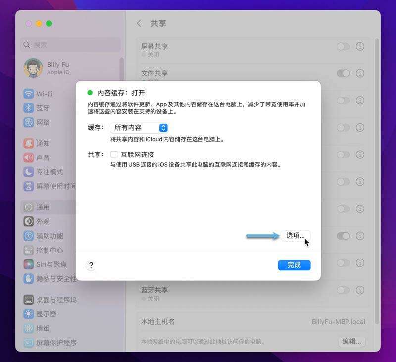 macOS中配置内容缓存的技巧_客户端_08