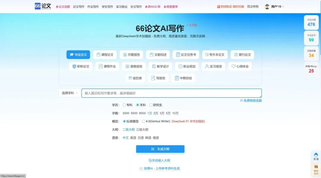 最新10个高质量免费AI生成论文工具汇总，支持DeepSeek-R1
