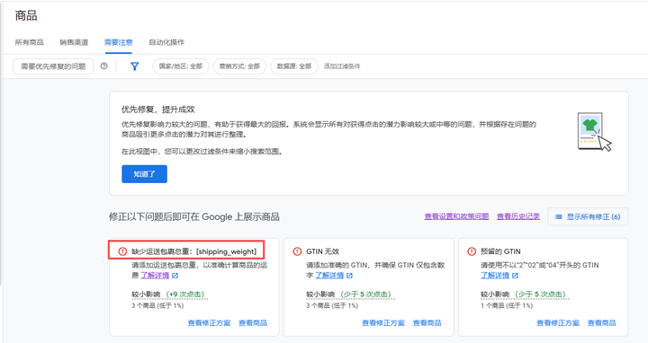 图4 gmc中，通过接口在补充数据源中添加产品重量，解决了缺少运送包裹总重：[shipping_weight]