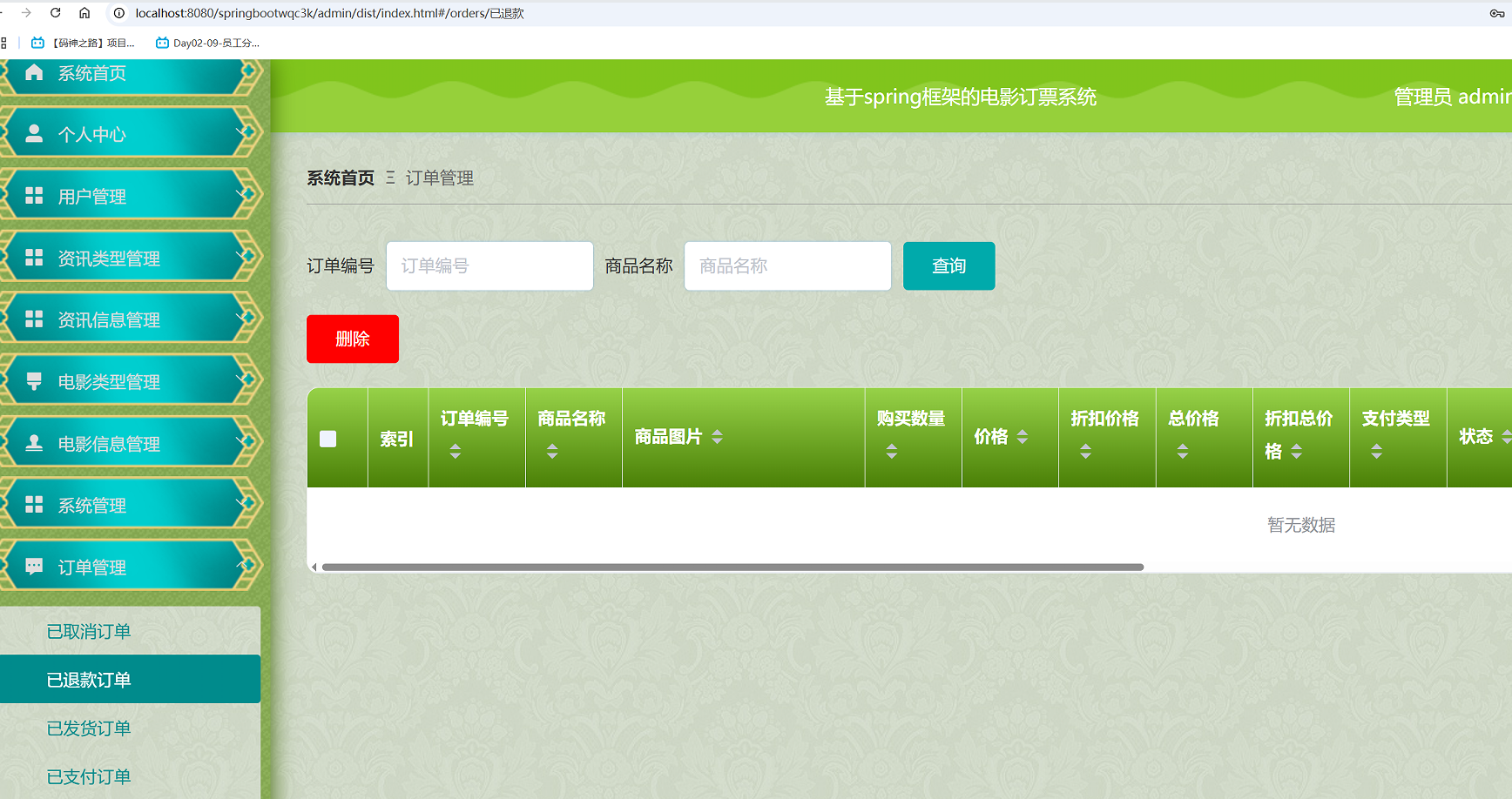 订单管理 (2).png