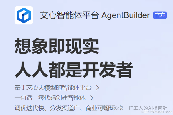 图15 文心智能体平台AgentBuilder
