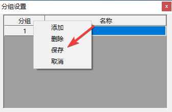 保存