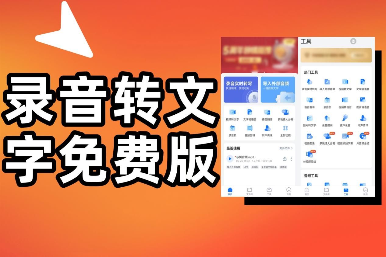 网课笔记总漏重点?录音转文字在线工具,智能转录不费力_博客转录在线浏览入口-CSDN博客