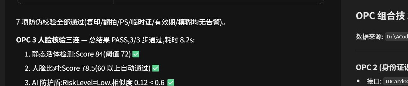 screenshot-04-face-verify-report.jpg