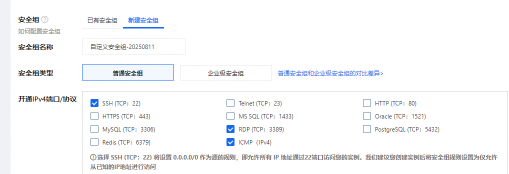 2025安全组.png