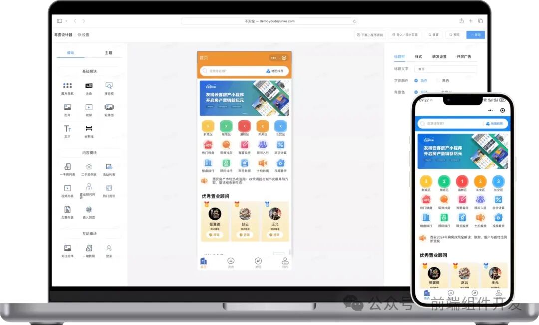 友得云客房产小程序、管理后台、PC端房产网站