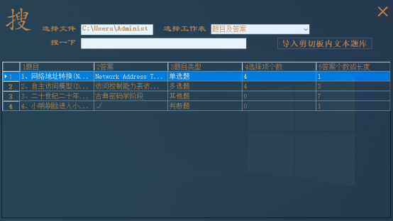 导入表格