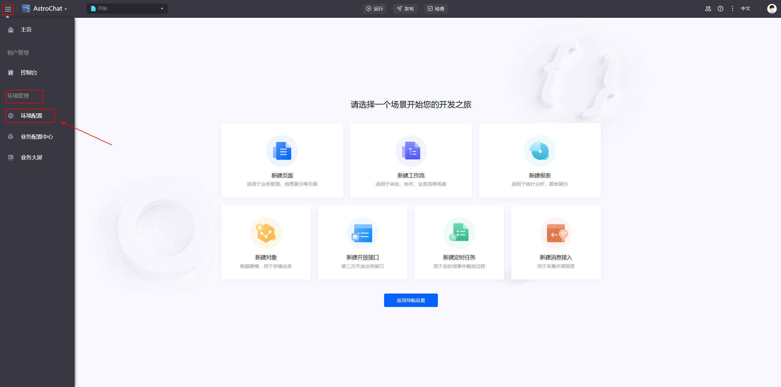 基于华为开发者空间Astro低代码应用平台，构建Deepseek智能助手界面_Astro_08