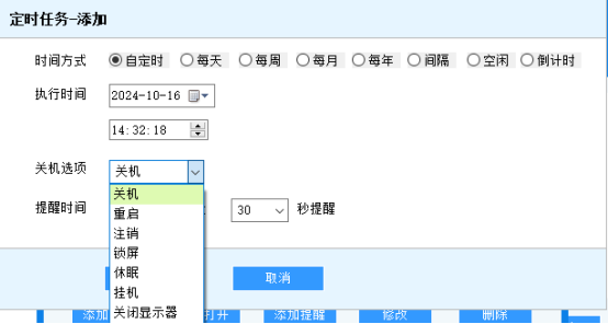 定时任务