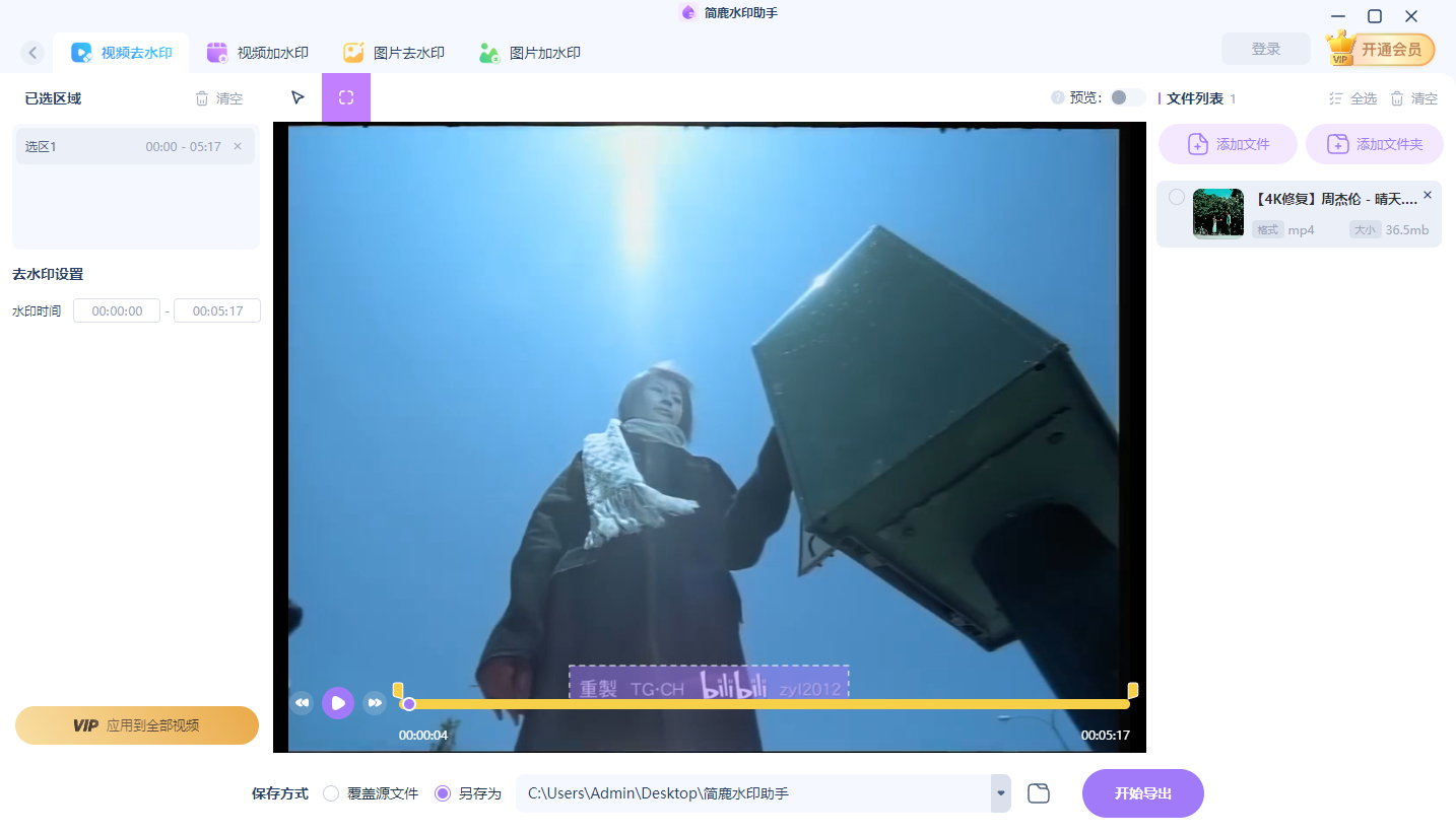 标记水印区域