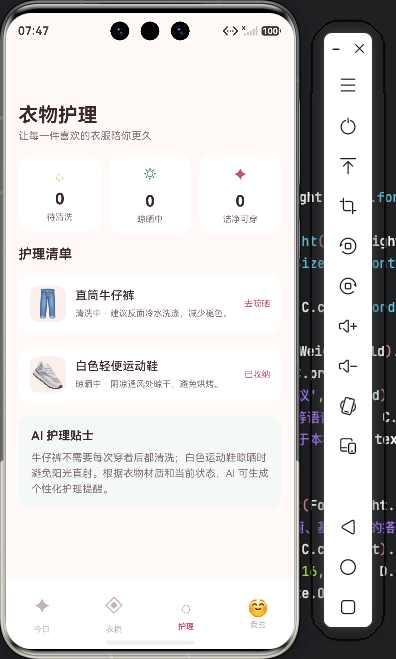 衣物护理状态流转