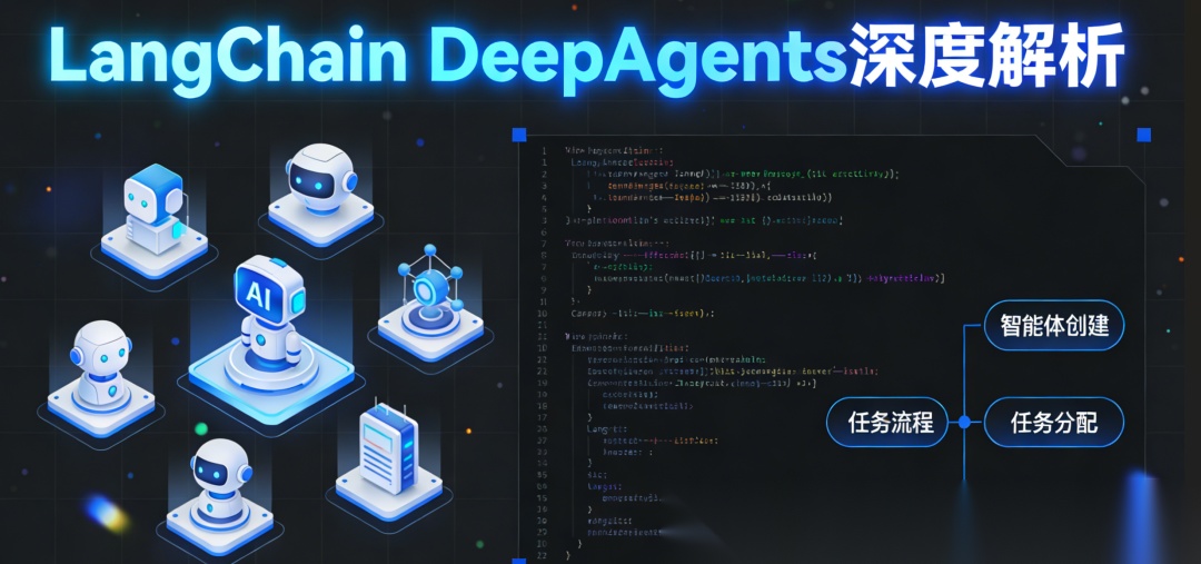 LangChain DeepAgents深度解析：打造复杂场景的深度智能体-CSDN博客