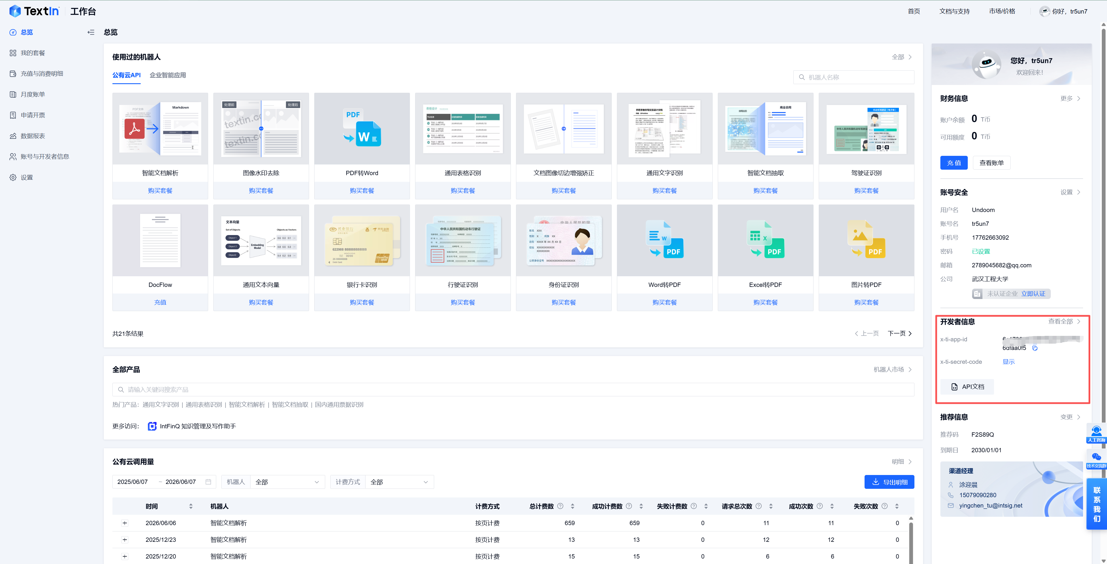 xParse 产品页面