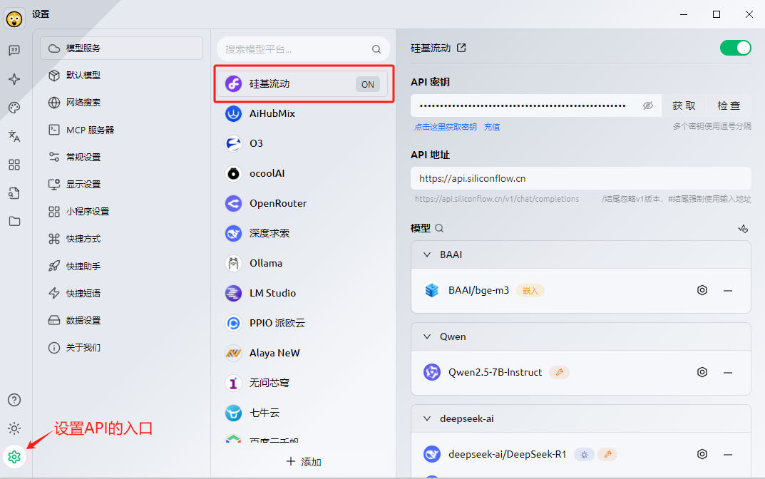 Cherry Studio界面截图