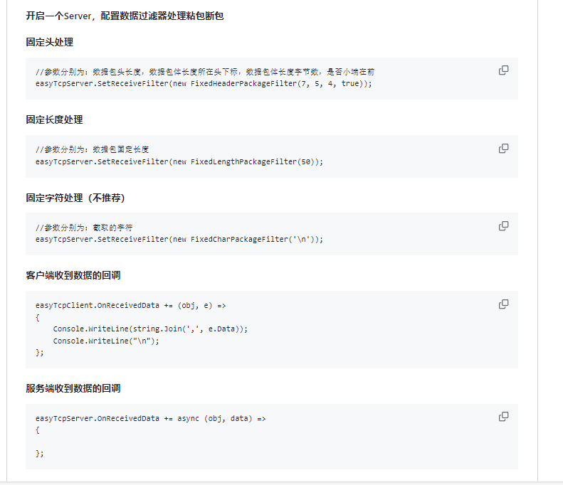 C#优雅的处理TCP数据_数据_04