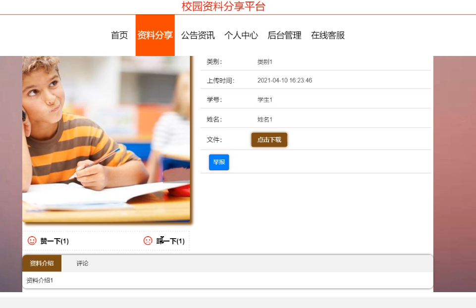 首页资料分享界面