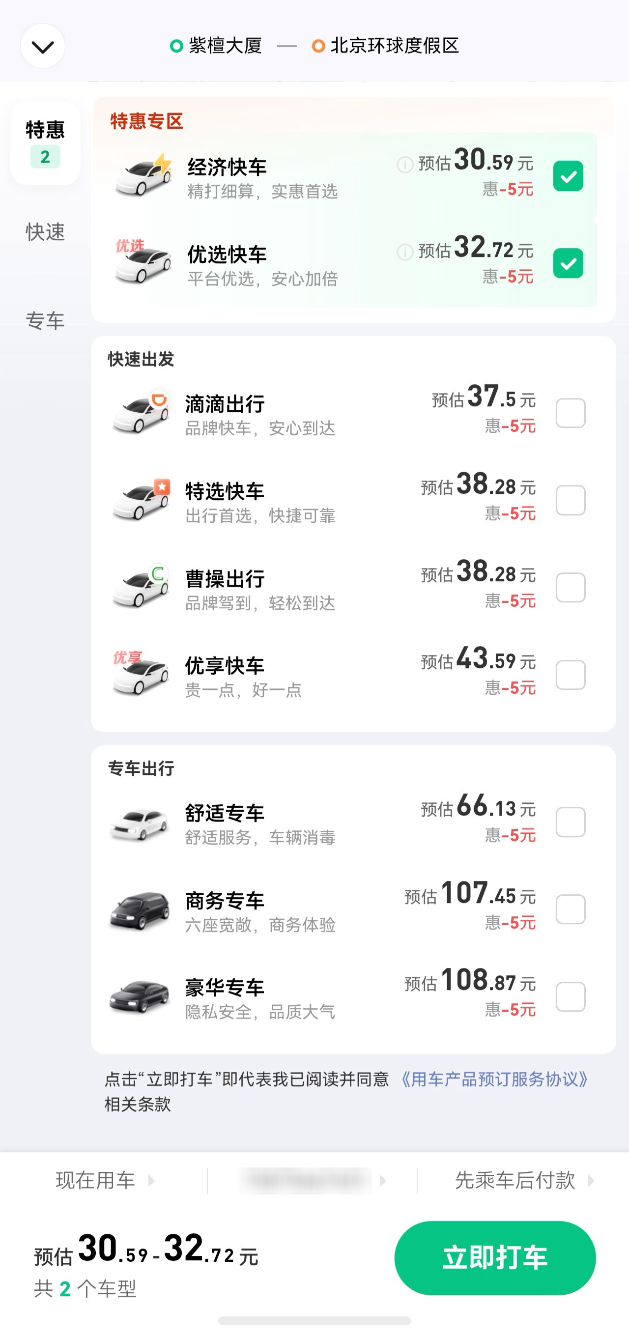 3-打车.jpg