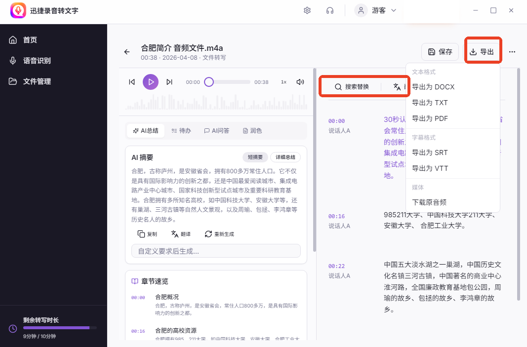 音频转文字不再难，这4大技巧让你事半功倍！_怎样把一段音频从3分钟到9分钟转成文字-CSDN博客