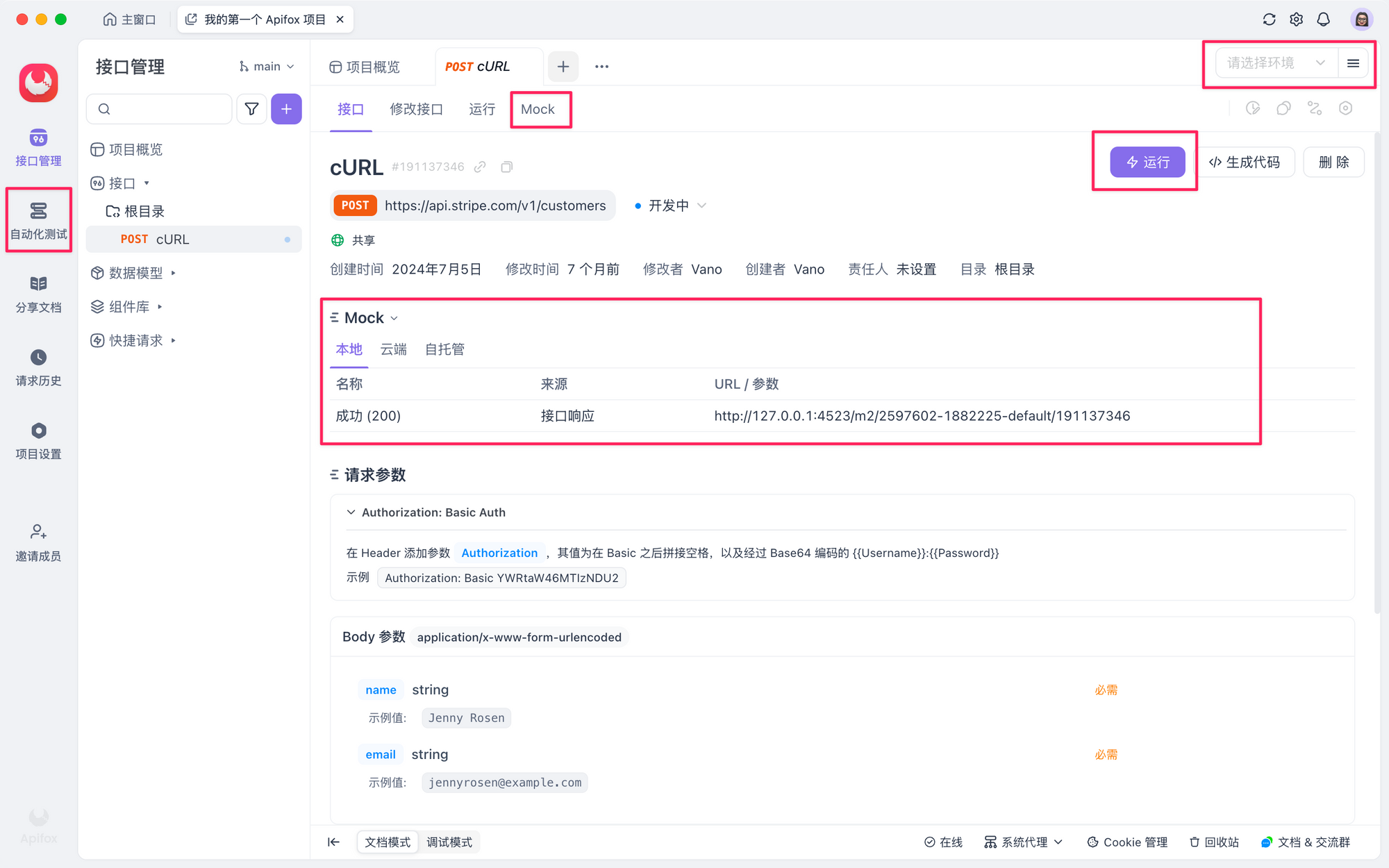 Apifox 的 API 管理功能