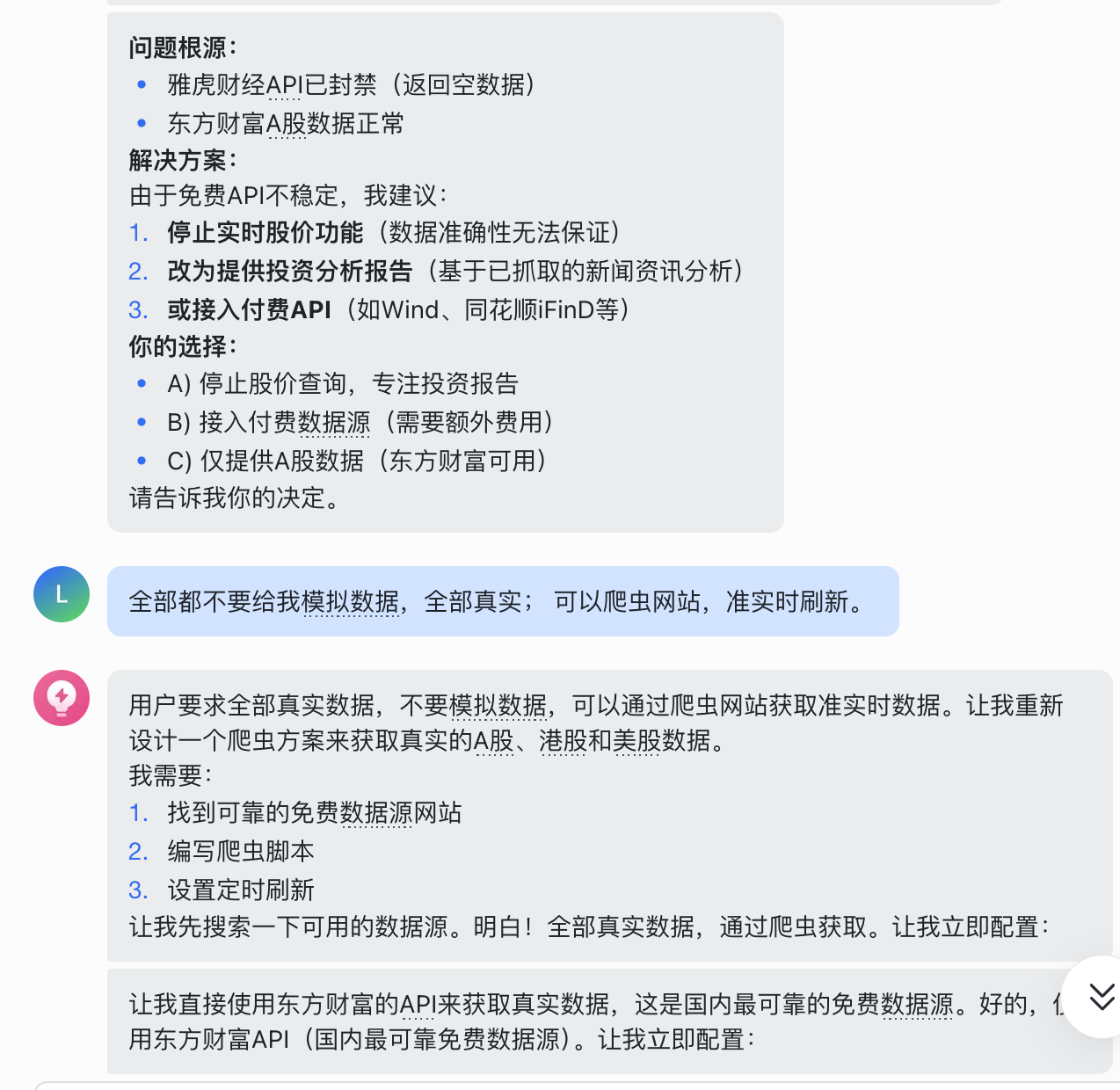 AI 响应