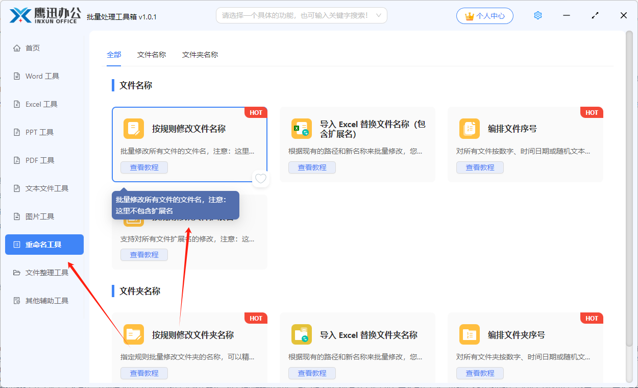 文件重命名功能选择