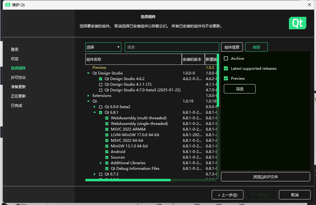 Qt组件安装确认01