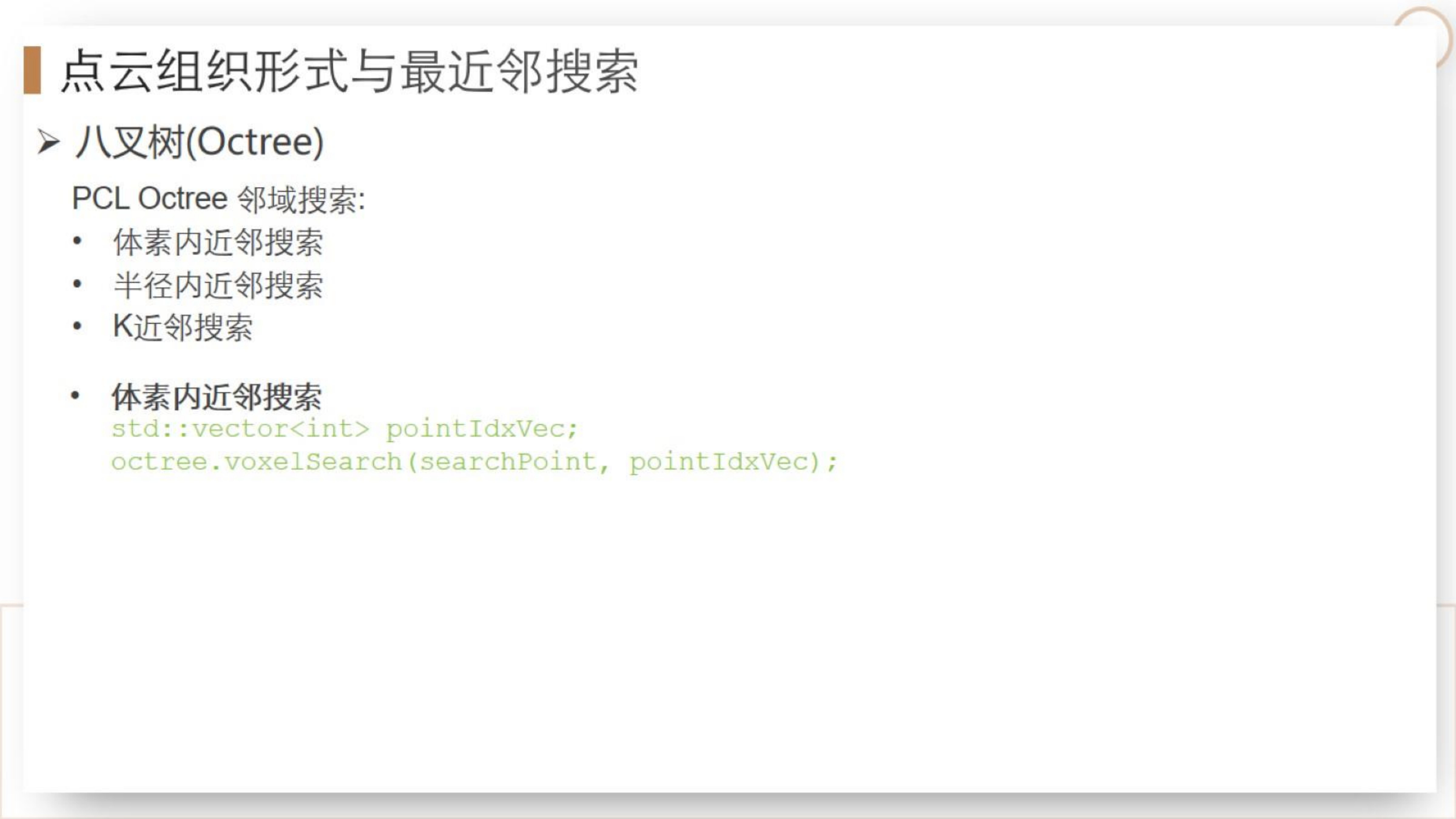 【三维点云第4章】课件_46